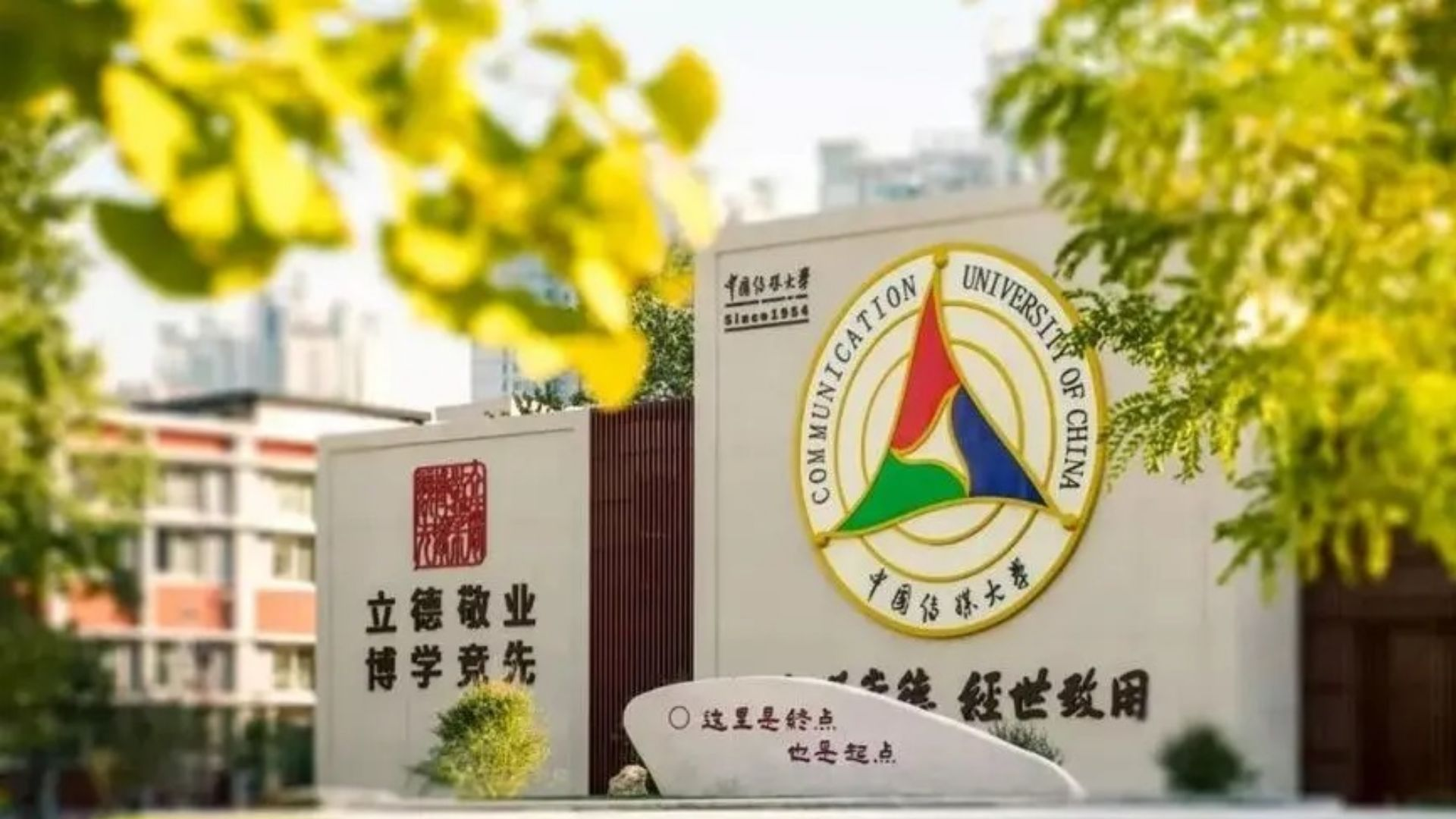 中国传媒大学-英澳美加新1+3国际本科（预科）